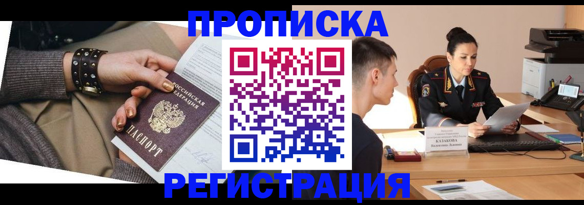 прописка гарантия в Долгопрудном