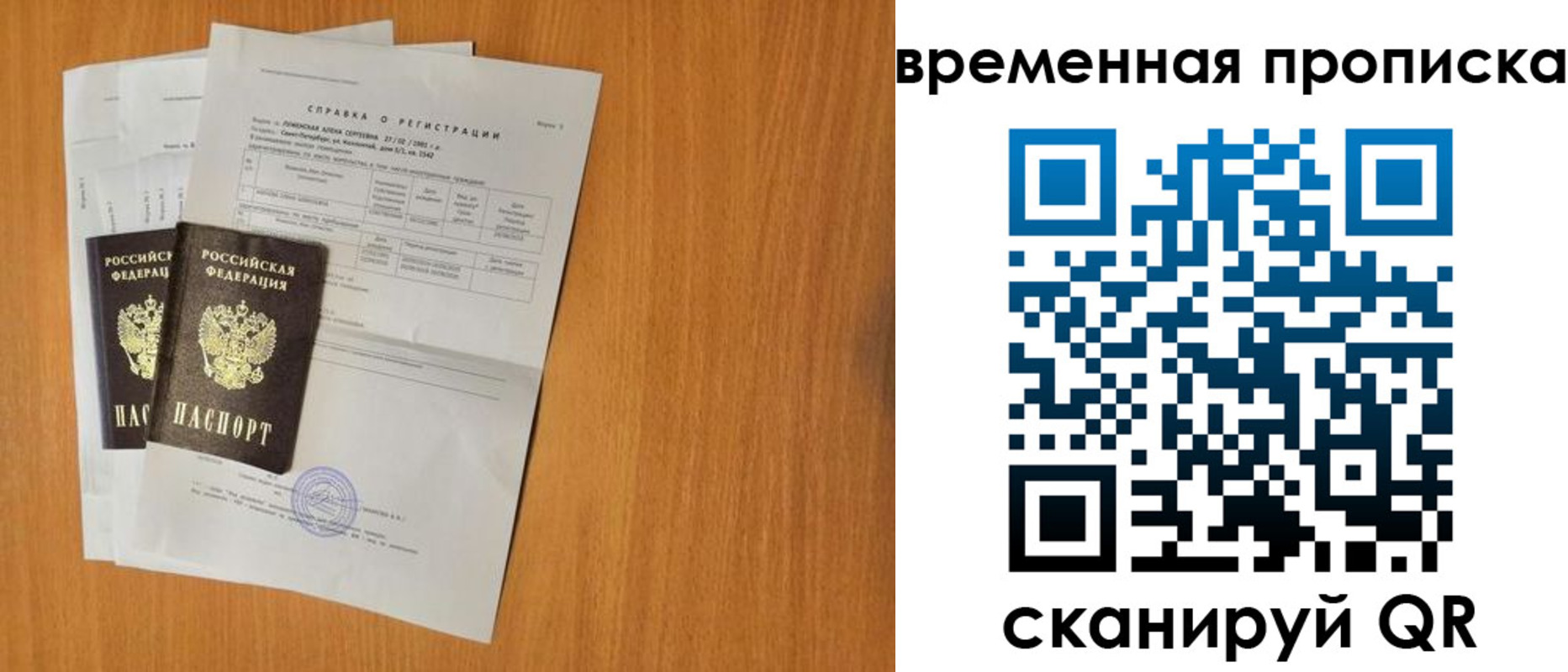 прописка для военкомата в Долгопрудном