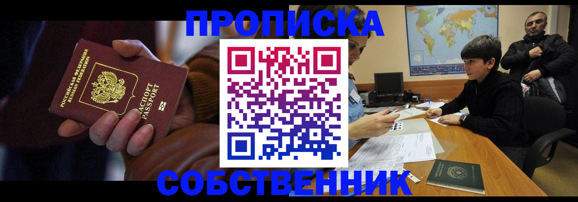 прописка регистрация в Долгопрудном